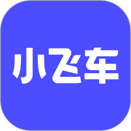 应用icon-小飞车2024官方新版