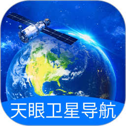 应用icon-天眼卫星导航2024官方新版