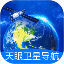 天眼卫星导航2024官方新版图标