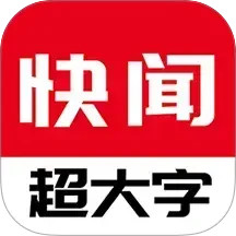今日快闻超大字版2026官方新版图标