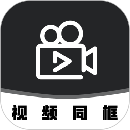 视频同框2026官方新版图标