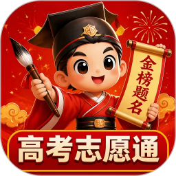高考志愿通2026官方新版图标