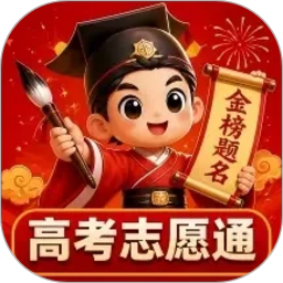 高考志愿通2026官方新版图标