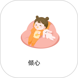 倾心生活2025官方新版图标