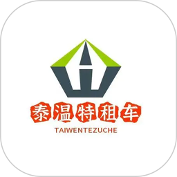 泰温特租车2025官方新版图标