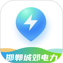 邯郸城郊电力2025官方新版图标