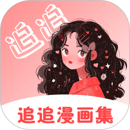 追追漫画2025官方新版图标