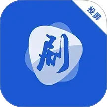 剧白白投屏2025官方新版图标
