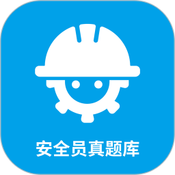 安全员考试真题库宝典2026官方新版图标
