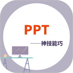 PPT学习宝典2025官方新版图标