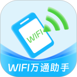 WIFI万通助手2024官方新版图标