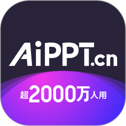 AiPPT2025官方新版图标