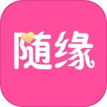 应用icon-随缘2024官方新版
