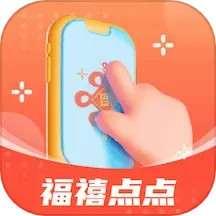 福禧点点2025官方新版图标