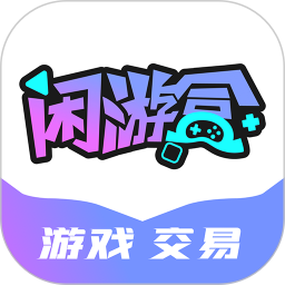 闲游盒2026官方新版图标