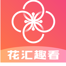 花汇趣看2026官方新版图标