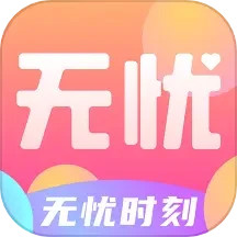 应用icon-无忧时刻2024官方新版