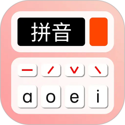 拼音学习机2026官方新版图标