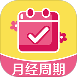 姨妈记2025官方新版图标