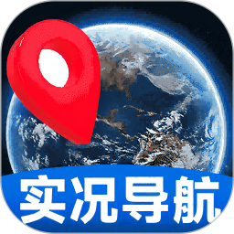 实况全景卫星导航2025官方新版图标
