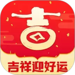 吉祥迎好运2026官方新版图标