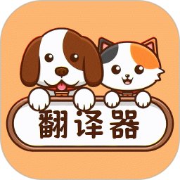 应用icon-动物翻译君2024官方新版
