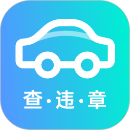 123违章2025官方新版图标