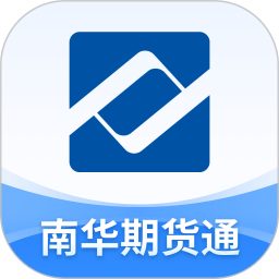 南华期货通2026官方新版图标