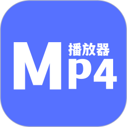 应用icon-mp4播放器2024官方新版