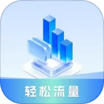 轻松流量2025官方新版图标