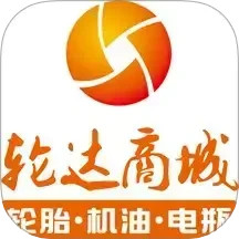轮达商城2025官方新版图标