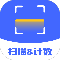 应用icon-扫描计数全能王2024官方新版