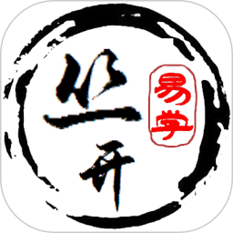 丛开易学2026官方新版图标