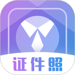 应用icon-免费证件照2024官方新版