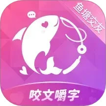 咬文嚼字交友2025官方新版图标