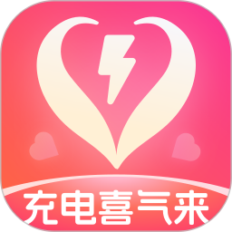 充电喜气来2025官方新版图标