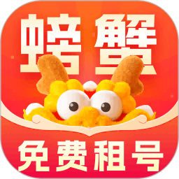 螃蟹租号2026官方新版图标