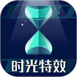 应用icon-时光特效2024官方新版