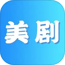 应用icon-美剧迷2024官方新版