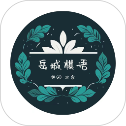 岳城棋语2025官方新版图标