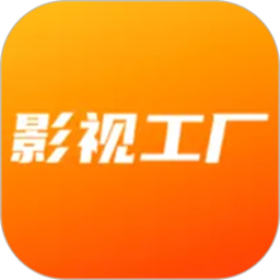 影视工厂2025官方新版图标