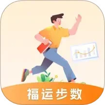 福运步数2025官方新版图标
