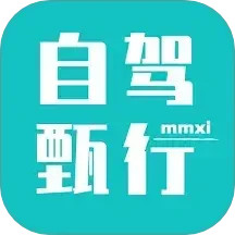 自驾甄行2025官方新版图标
