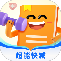 超能快减2025官方新版图标