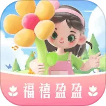福禧盈盈2025官方新版图标