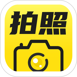 免费水印拍照相机2026官方新版图标