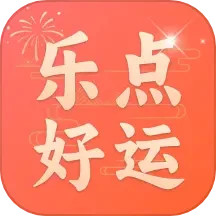 乐点好运2025官方新版图标