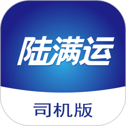 陆满运司机2025官方新版图标