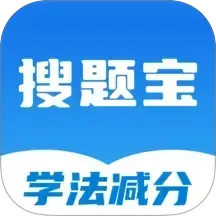 老司机搜题宝2025官方新版图标