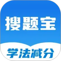 老司机搜题宝2026官方新版图标